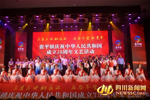 與國同慶心向黨 眉山天府新區(qū)貴平鎮(zhèn)開展文藝活動暨心理咨詢服務