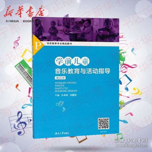 學(xué)前兒童音樂教育目標(biāo)與歌唱活動(dòng)設(shè)計(jì)組織