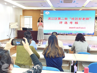 濱江區(qū)第二批“社區(qū)好老師”評選活動策劃與咨詢方案